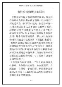 女性分泌物增多的原因