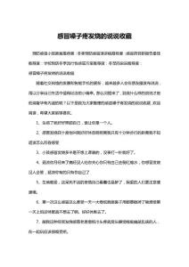 感冒嗓子疼发烧的说说收藏