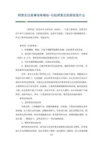 附睾炎注意事项有哪些-引起附睾炎的原因是什么