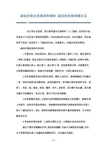 龋齿饮食注意事项有哪些 龋齿的饮食保健方法