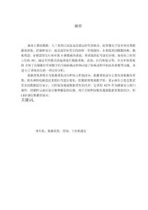 数据采集系统毕业设计论文