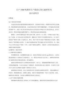 水泥廠石灰石破碎車間設計說明書