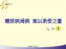 糖尿病肾病11897