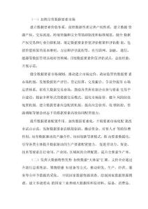 大數據項目建設內容通用