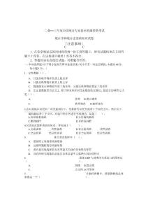 2013初級統(tǒng)計學和統(tǒng)計法基礎知識試題