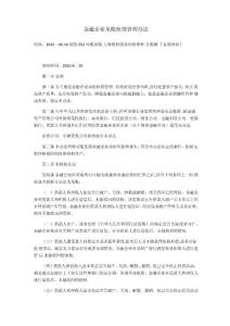 金融企業(yè)呆賬核銷管理辦法