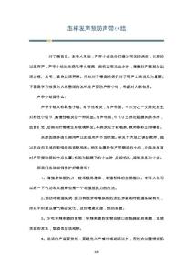 怎样发声预防声带小结