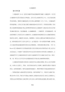 主动脉缩窄
