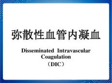 弥散性血管内凝血11964