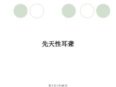 先天性耳聋