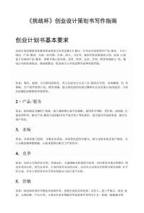 挑戰杯比賽論文寫作指導