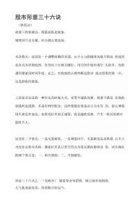 形意三十六訣分析