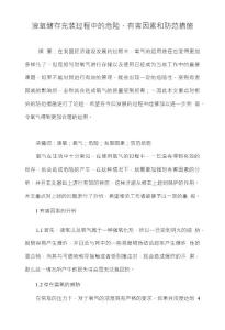 液氧儲存充裝過程中的危險、有害因素和防范措施