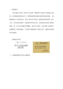 一、本課程校內發展的主要歷史沿革