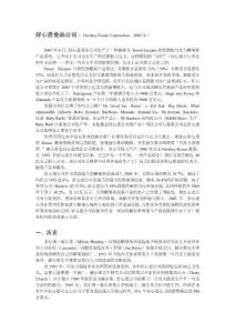 好心思食品公司(