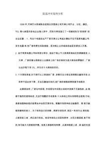 渠道沖突案例分析