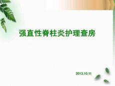 强直性脊柱炎5256