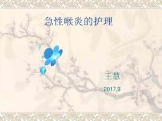 急性喉炎护理资料