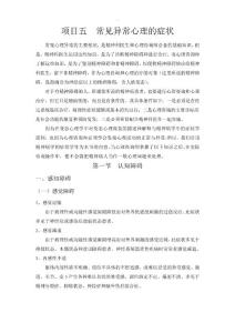心理障碍基本症状