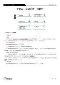 注冊會計師 04恒考點基礎班（4）-戰略