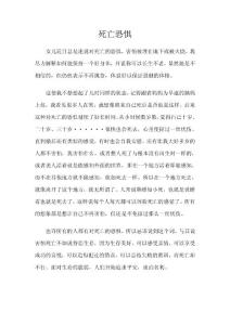 死亡恐惧