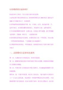 拍婚纱照注意事项