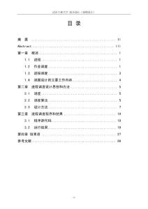 操作系統(tǒng)課程設(shè)計 [文檔在線提供]