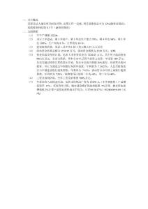 工程經(jīng)濟學課程設計