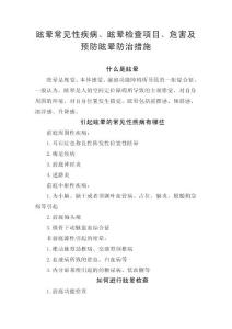 眩晕常见性疾病、眩晕检查项目、危害及预防眩晕防治措施