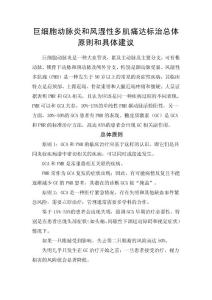 巨细胞动脉炎和风湿性多肌痛达标治总体原则和具体建议