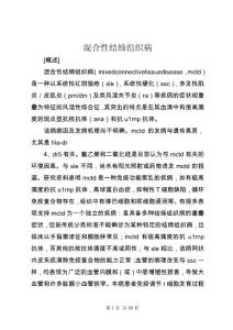 混合性结缔组织病