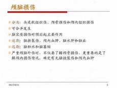 颅脑外伤图文