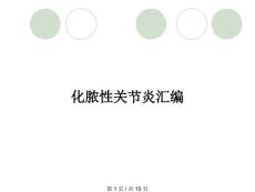 化脓性关节炎汇编