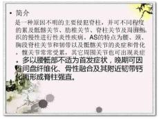 强直性脊柱炎5267