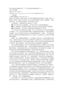 美元是如何成為霸權(quán)貨幣的(上)