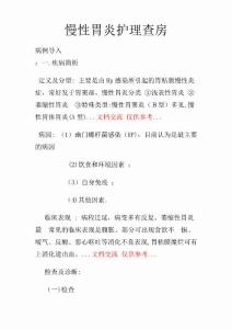 慢性胃炎护理