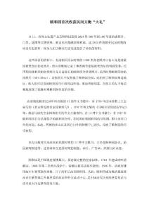 WH頤和園首次收獲民間文物“大禮”