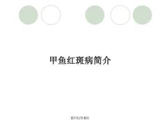 甲鱼红斑病简介