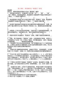 九年级数学上册31用树状图或表格求概率第3课时利用概率玩“配紫色”游戏练习（新版）北师大版