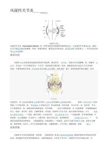 风湿性关节炎