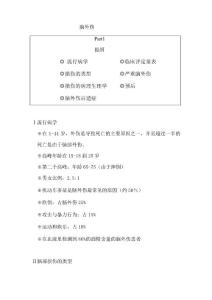 脑外伤翻译