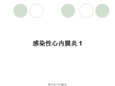 感染性心内膜炎1