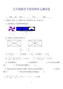 五年级数学下册第四单元测试卷