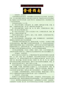 食譜指南---之萬物習性