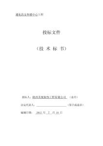 遵化浩友售樓中心工程施工組織計劃