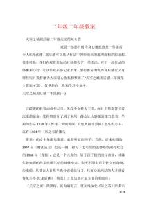 二年级二年级教案