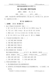 语文同步练习题考试题试卷教案漳州双语实验学高二考语文试卷及答案（A卷）