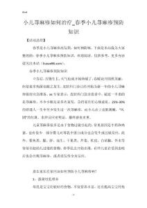 小儿荨麻疹如何治疗_春季小儿荨麻疹预防知识