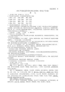广东语文卷-2012年普通高等学校招生统一考试