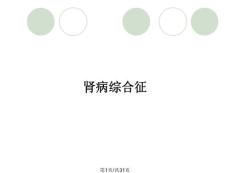 肾病综合征